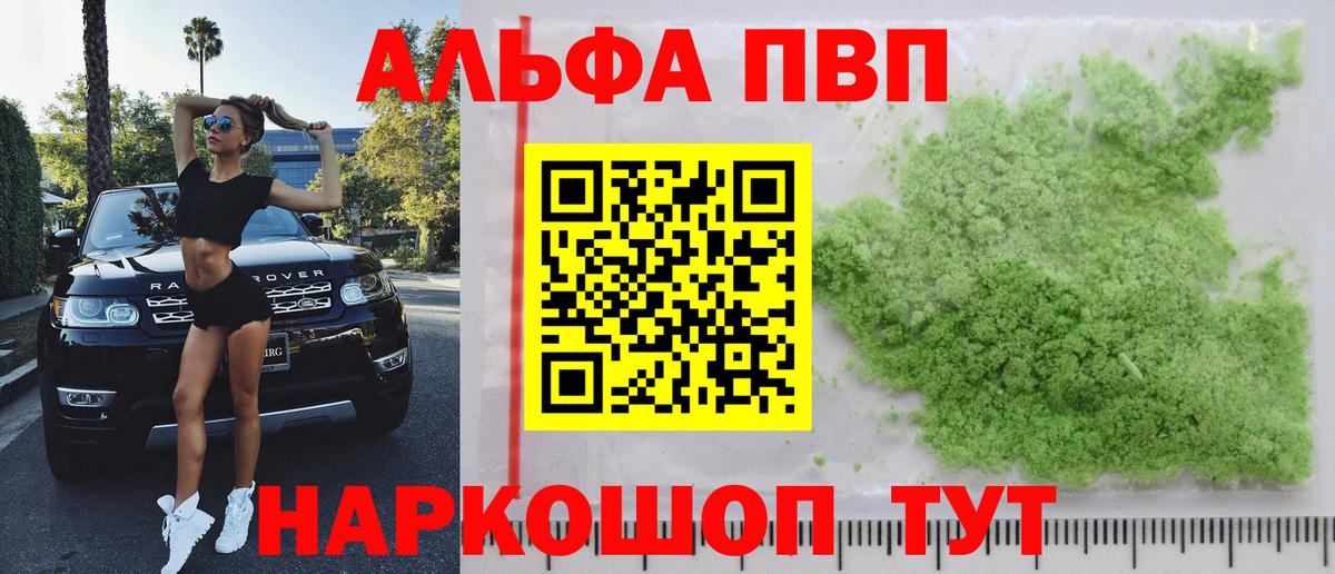 Альфа ПВП крисы CK Энгельс