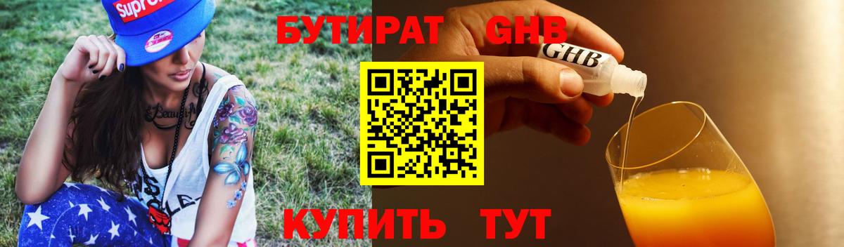 БУТИРАТ оксана  Бутират  Энгельс  Вход с VPN 