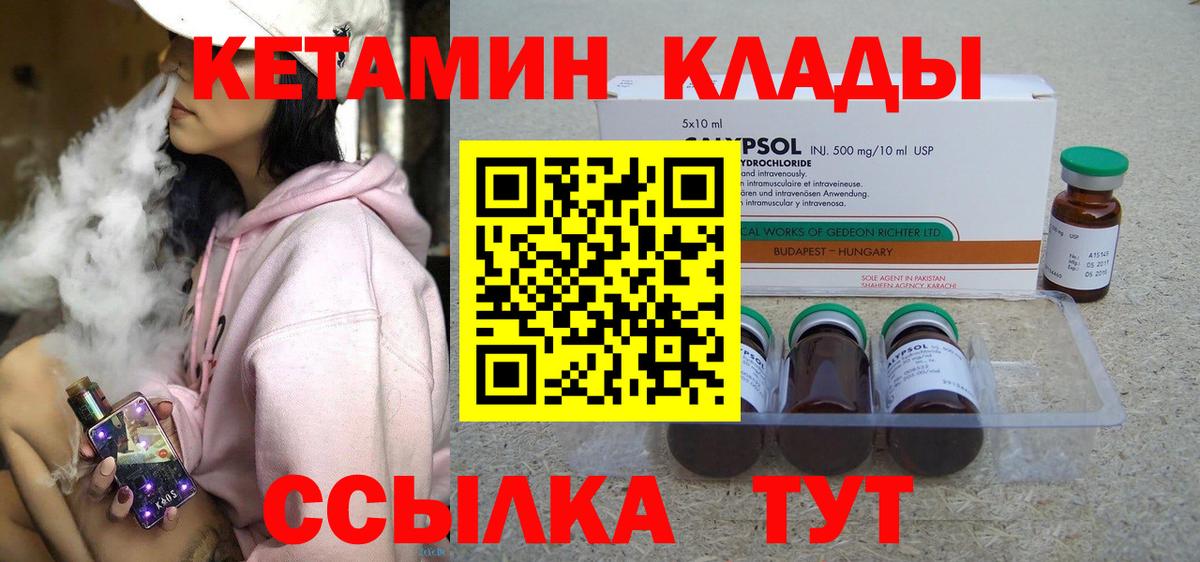 это какой сайт  Вход с VPN  Энгельс  КЕТАМИН VHQ 