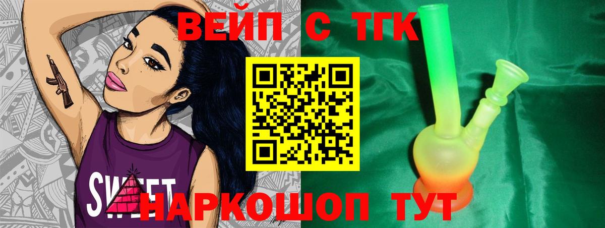 Энгельс  ТГК Wax  Вход с VPN  Дистиллят ТГК вейп с тгк 