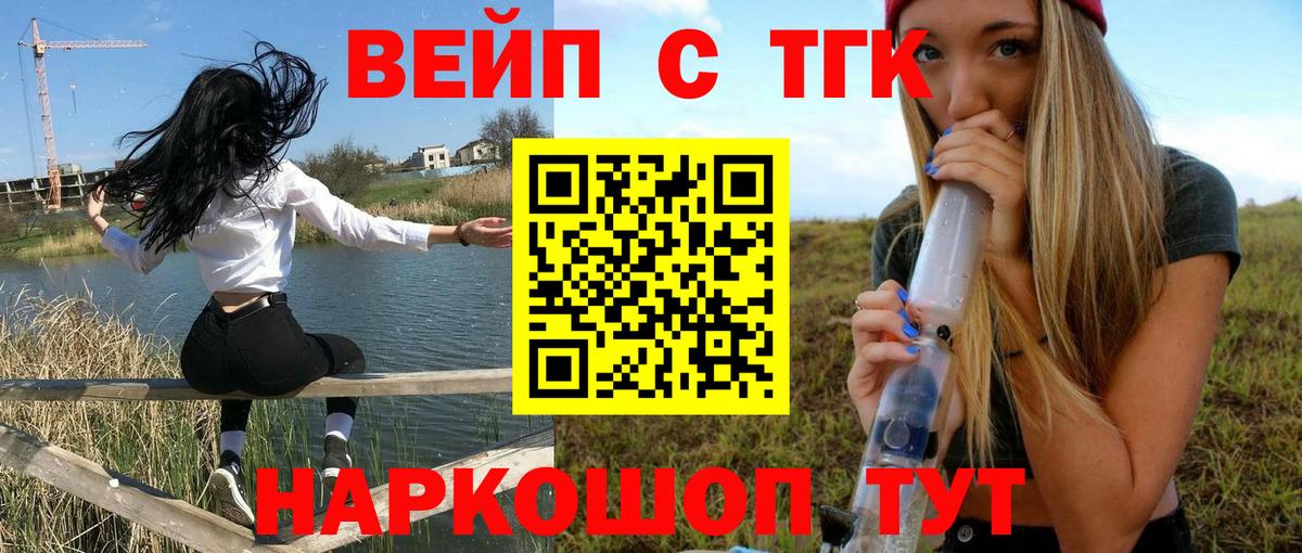 Дистиллят ТГК вейп с тгк Энгельс
